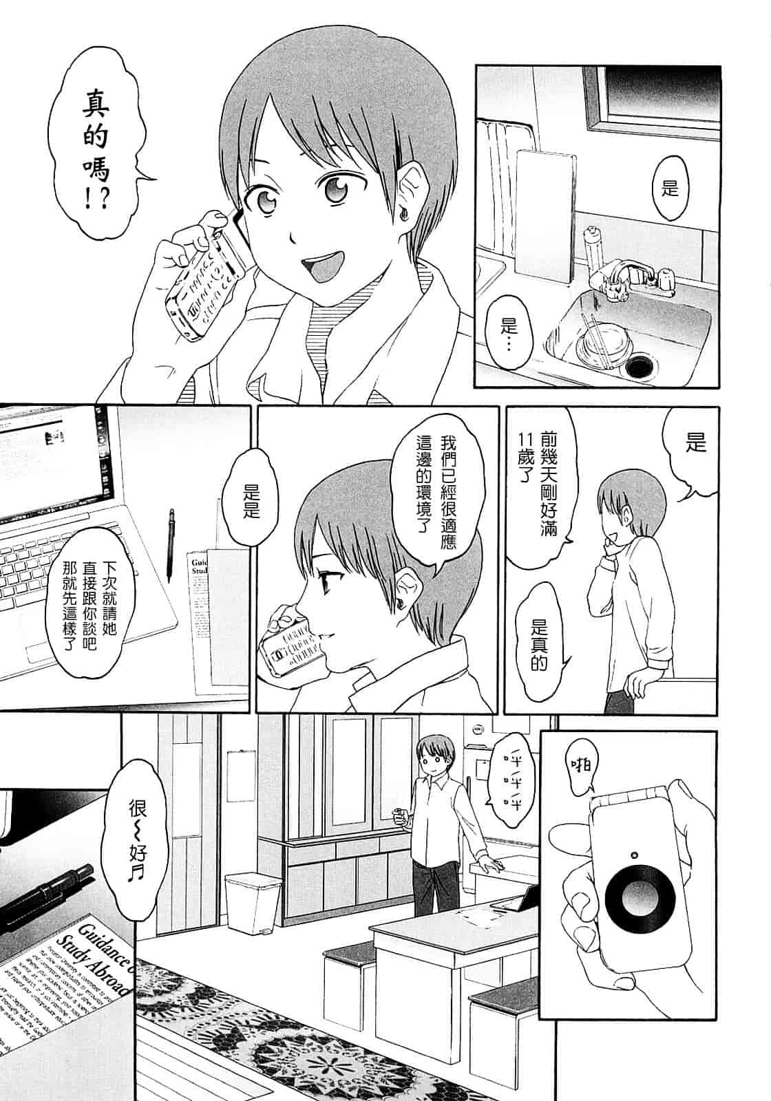 [東山翔] Gift_第3集