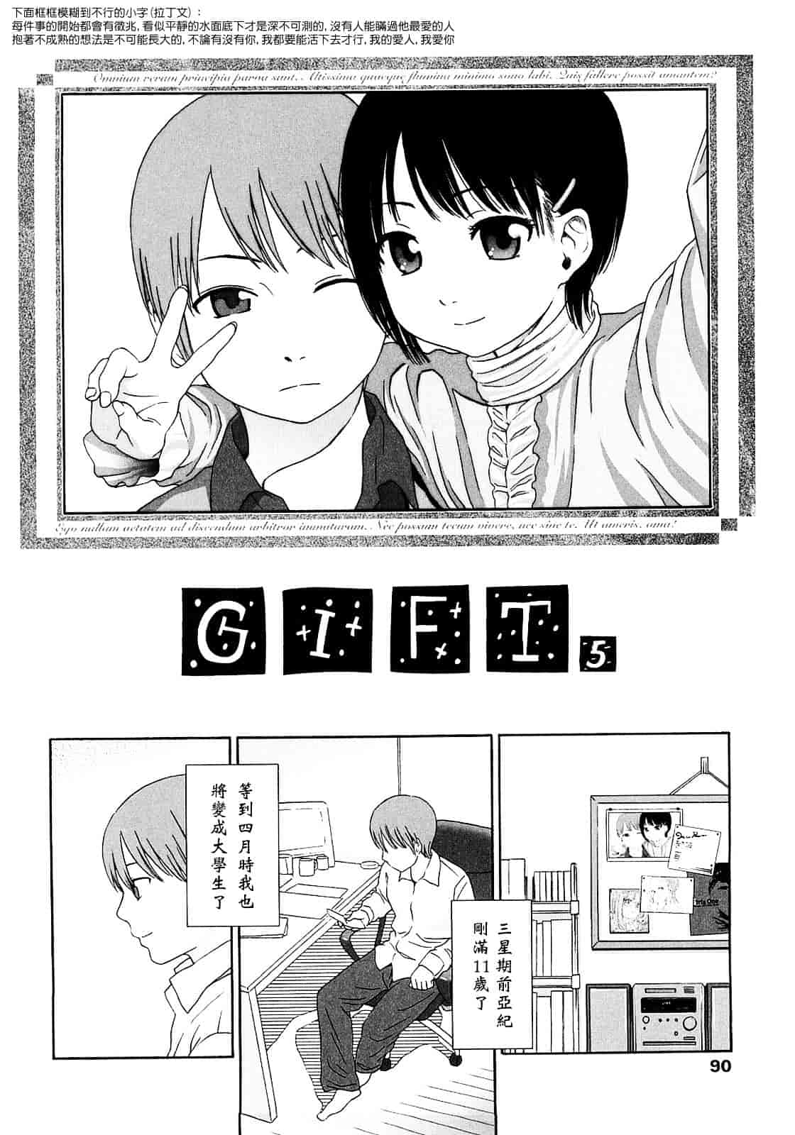 [東山翔] Gift_第3集