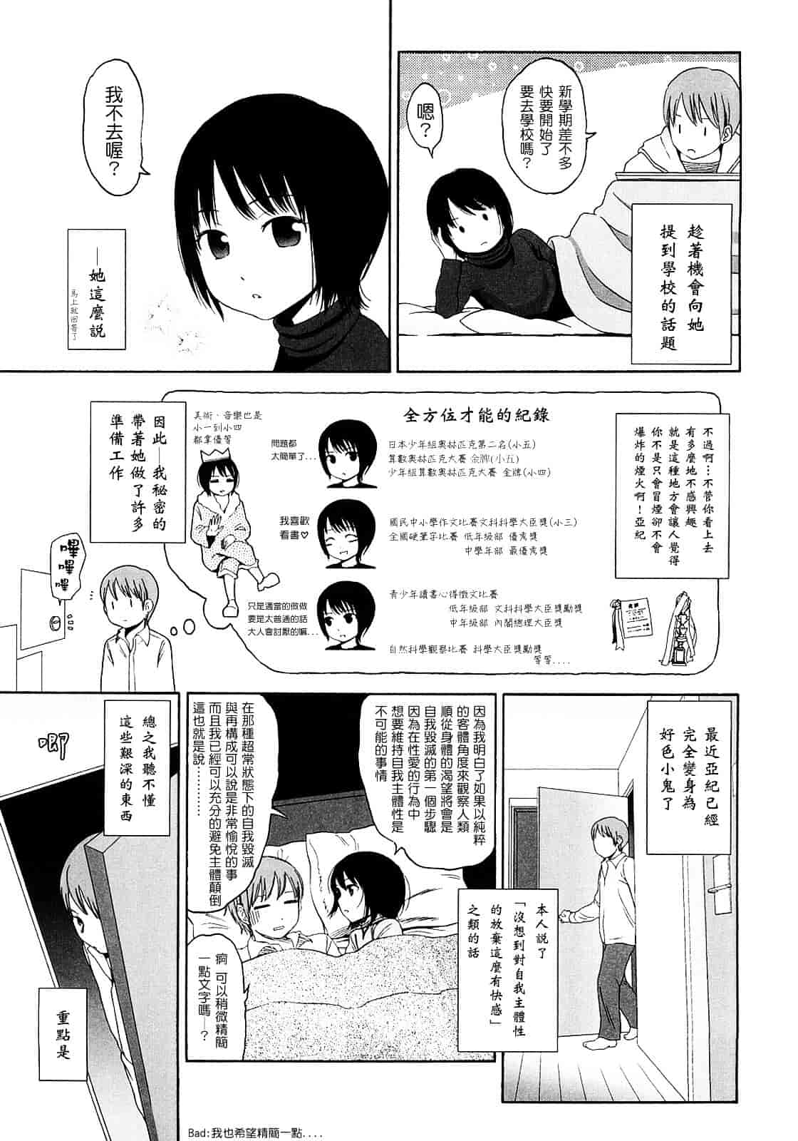 [東山翔] Gift_第3集