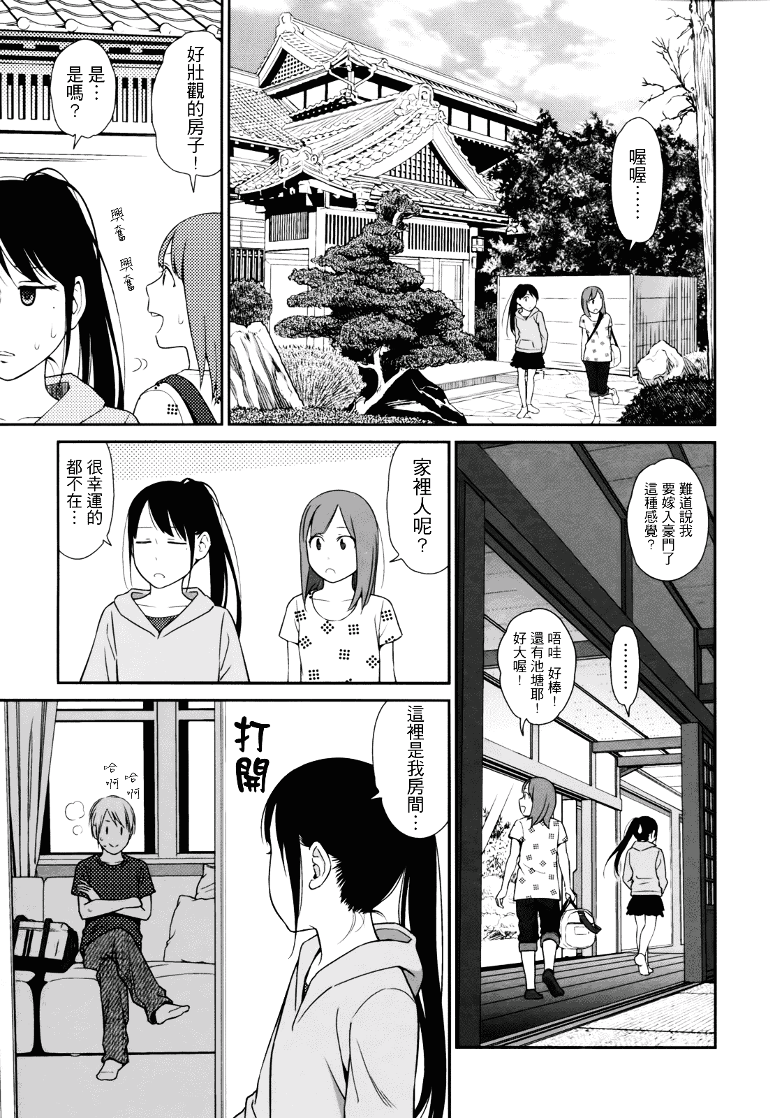 [東山翔] Prism 1_第3集