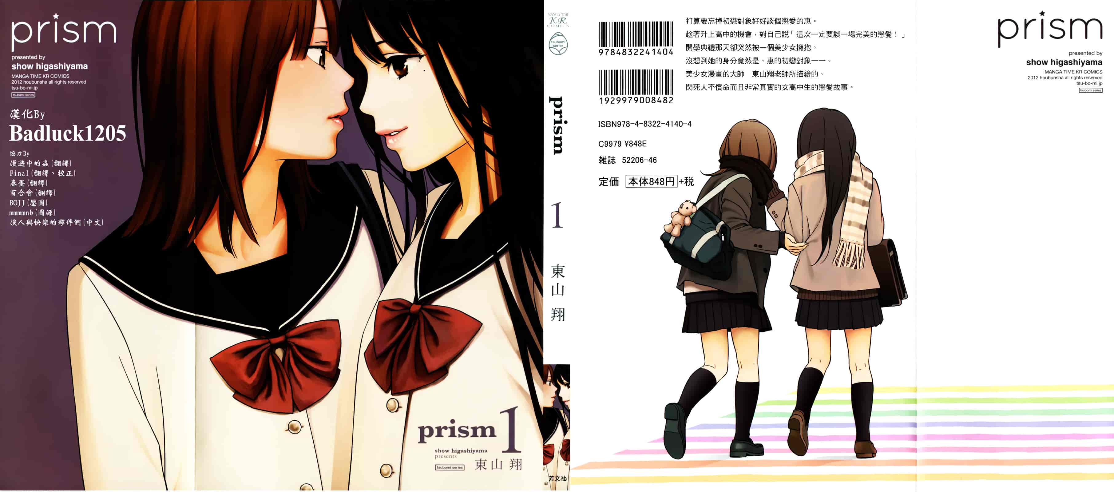 [東山翔] Prism 1_第1集