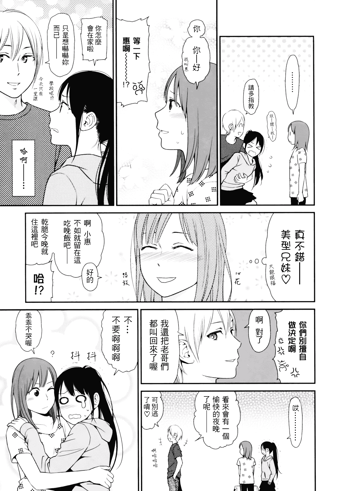 [東山翔] Prism 1_第3集