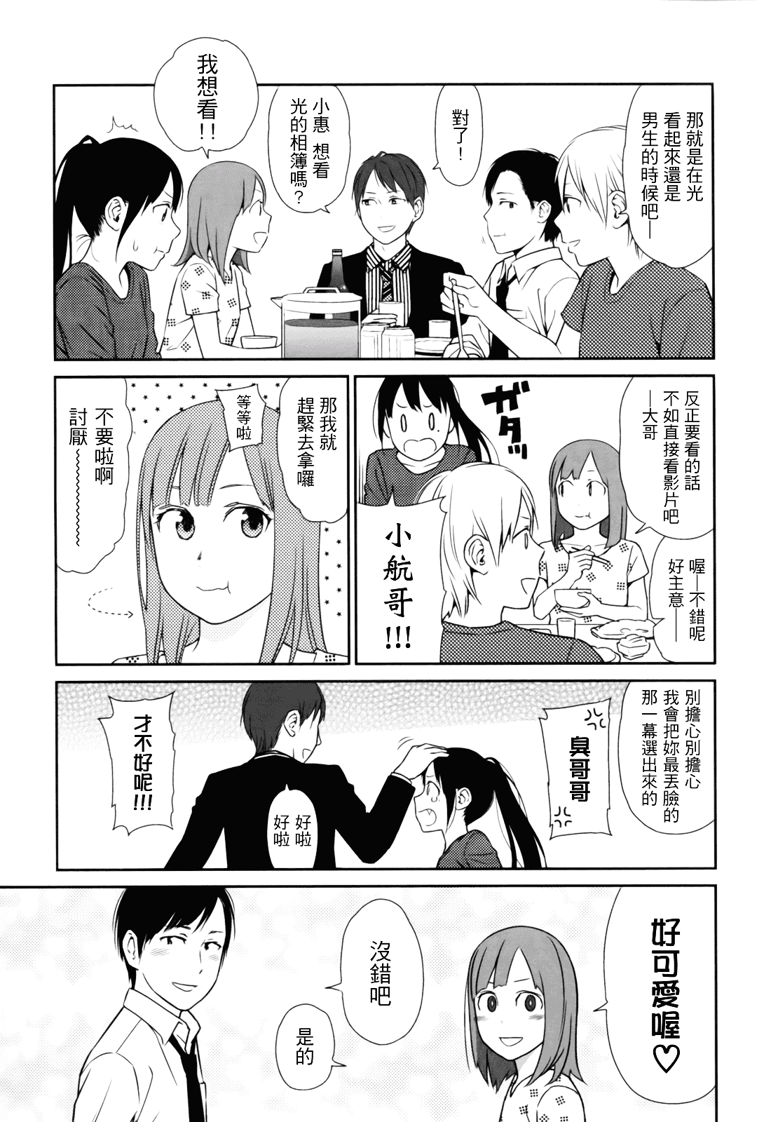[東山翔] Prism 1_第3集