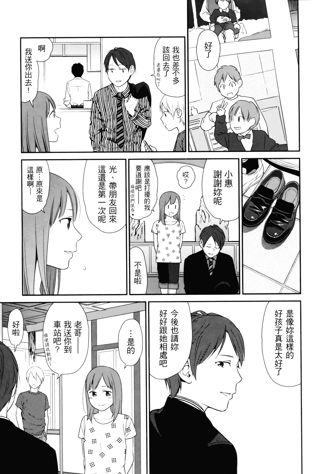 [東山翔] Prism 1_第3集