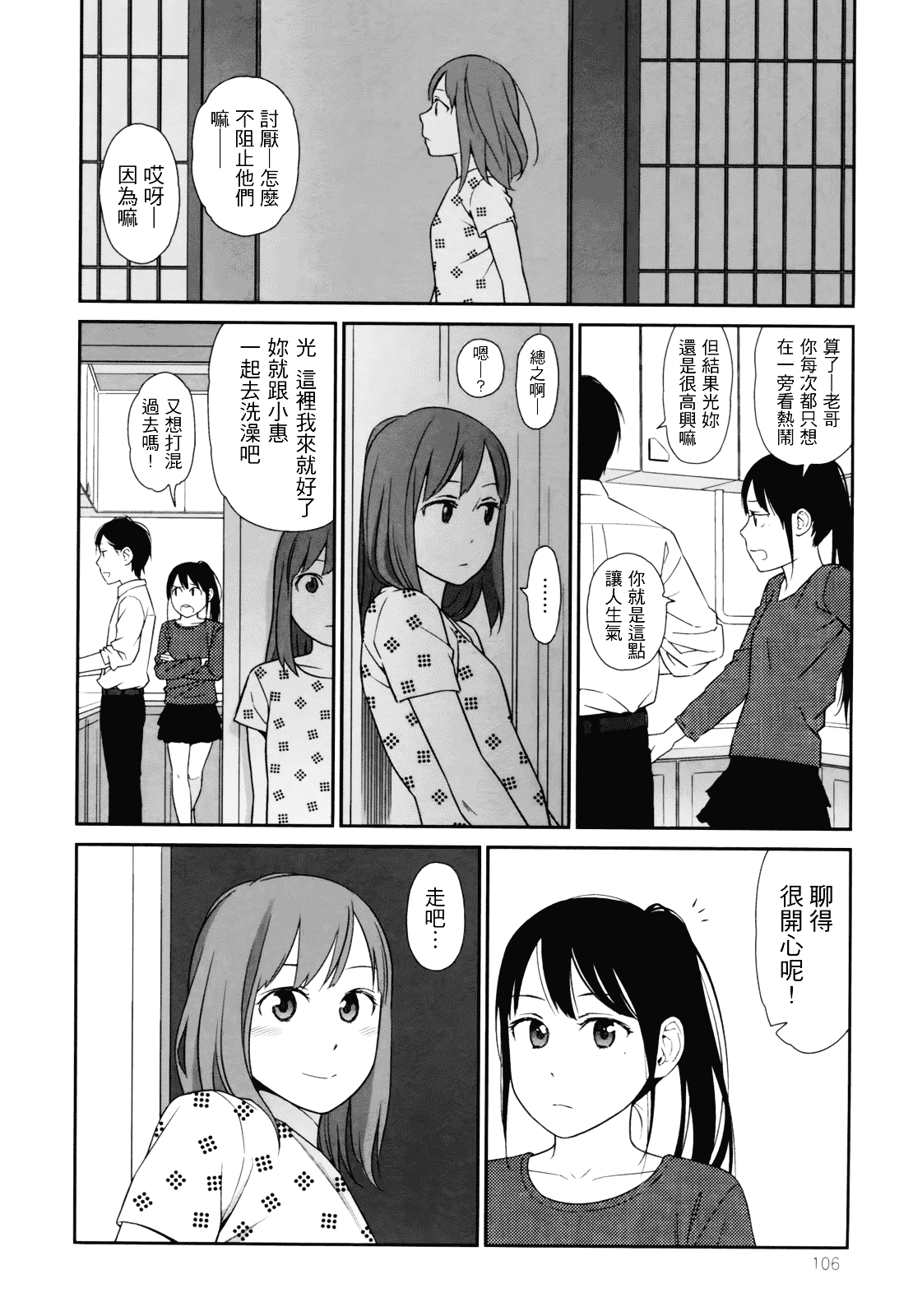 [東山翔] Prism 1_第3集