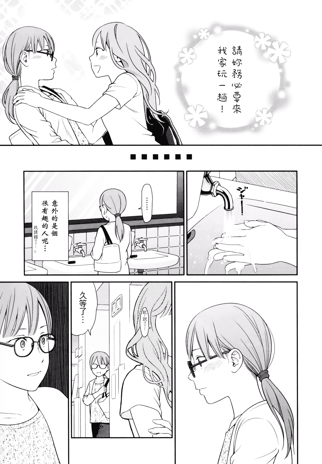 [東山翔] Prism 1_第4集