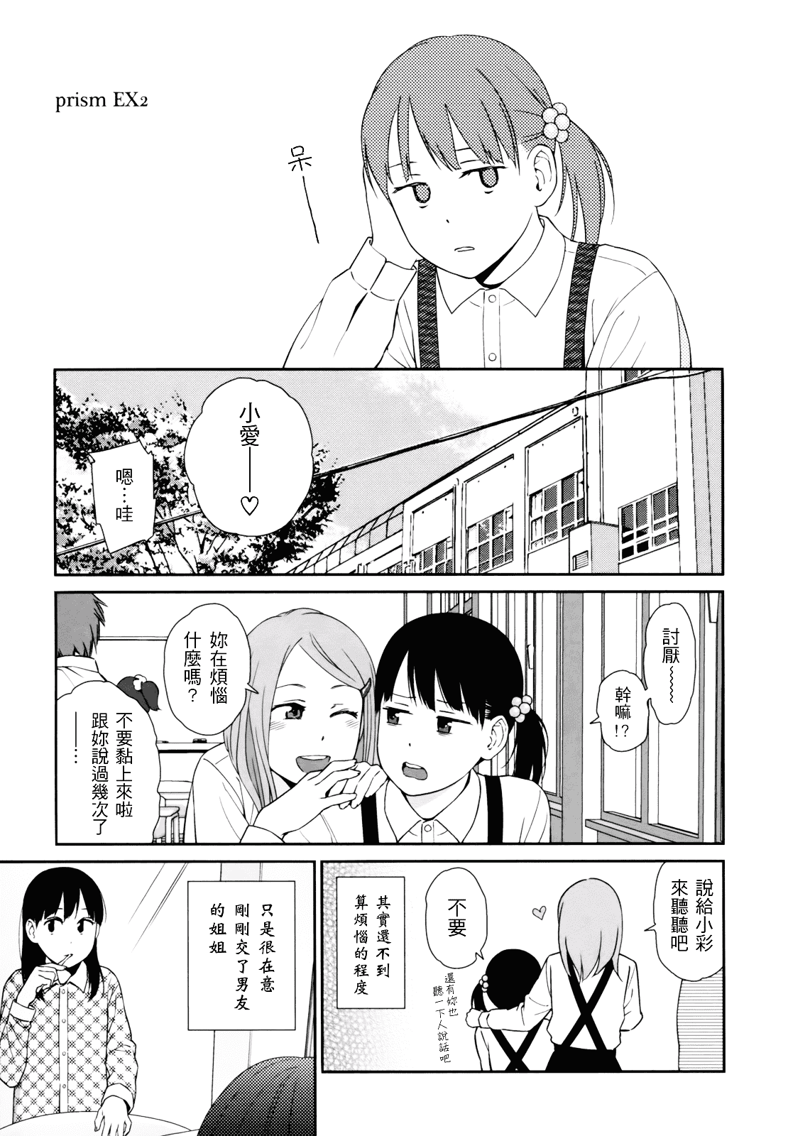 [東山翔] Prism 1_第4集