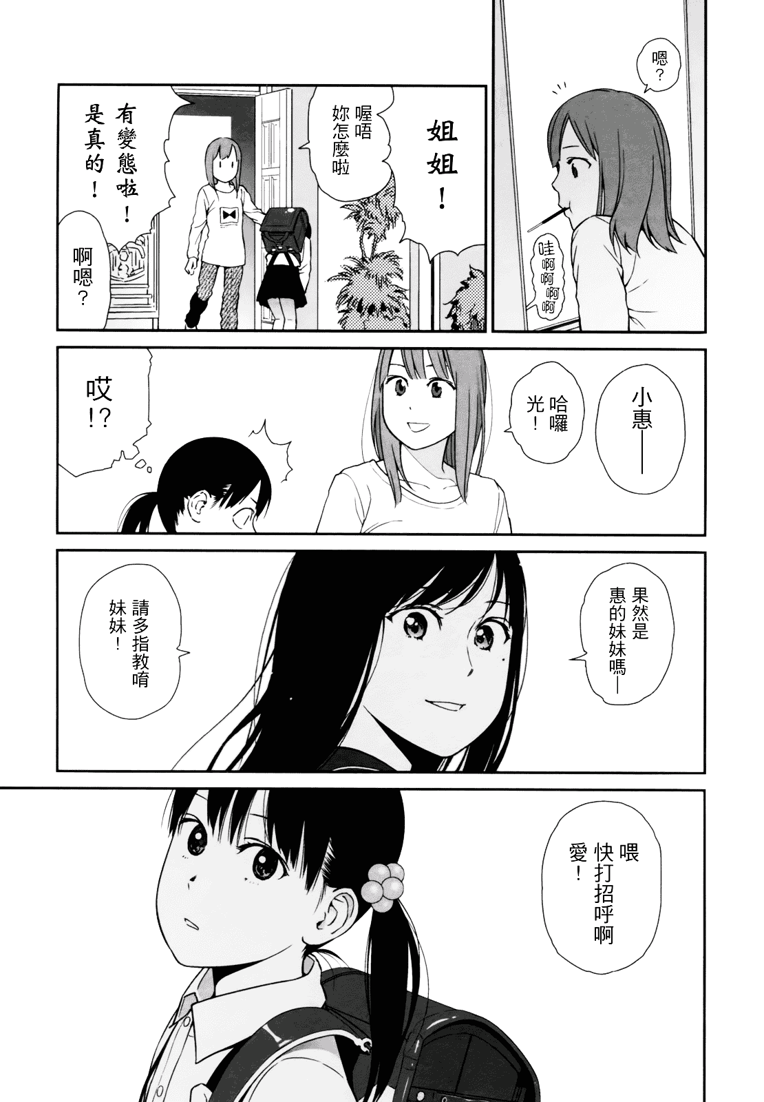 [東山翔] Prism 1_第4集