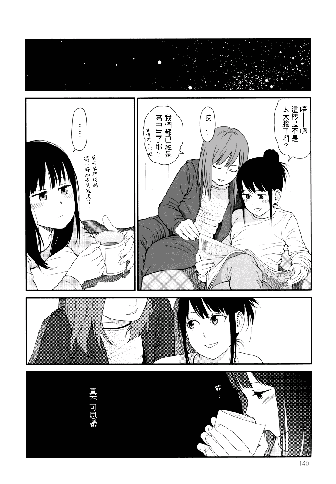 [東山翔] Prism 1_第4集