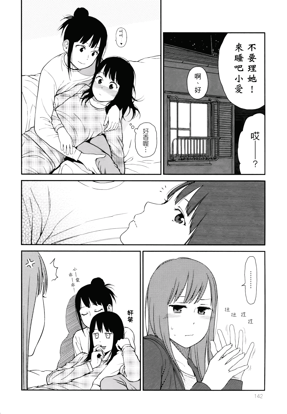 [東山翔] Prism 1_第4集