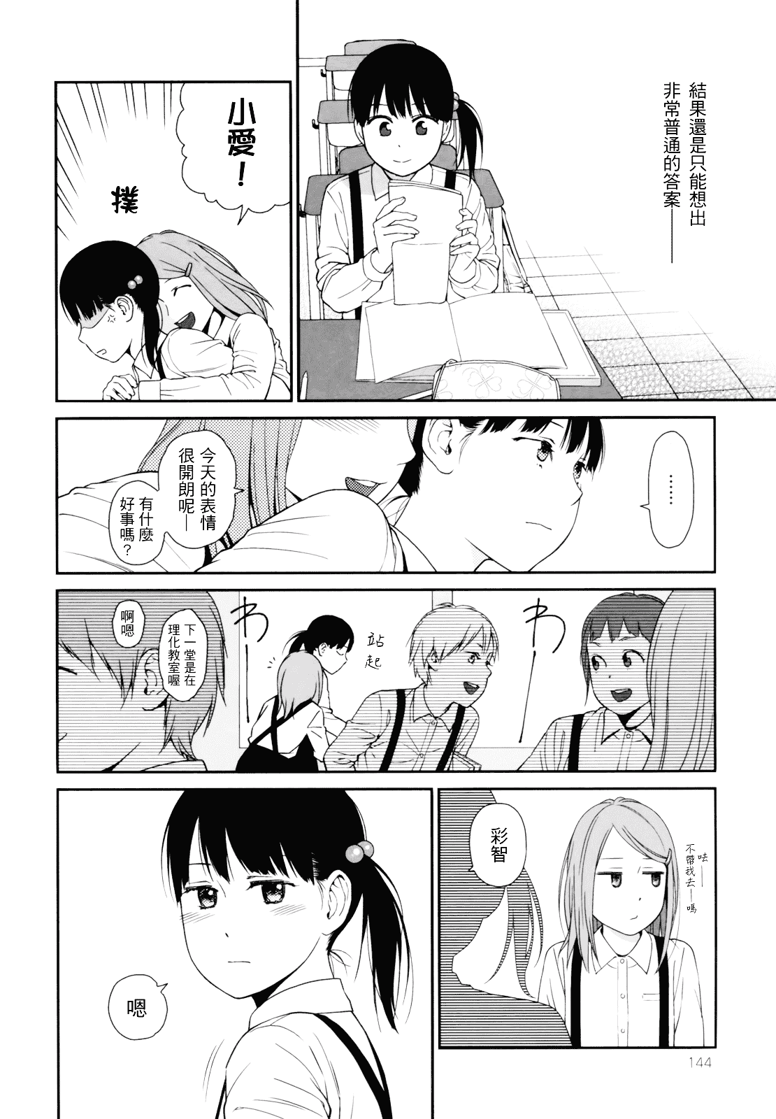 [東山翔] Prism 1_第4集