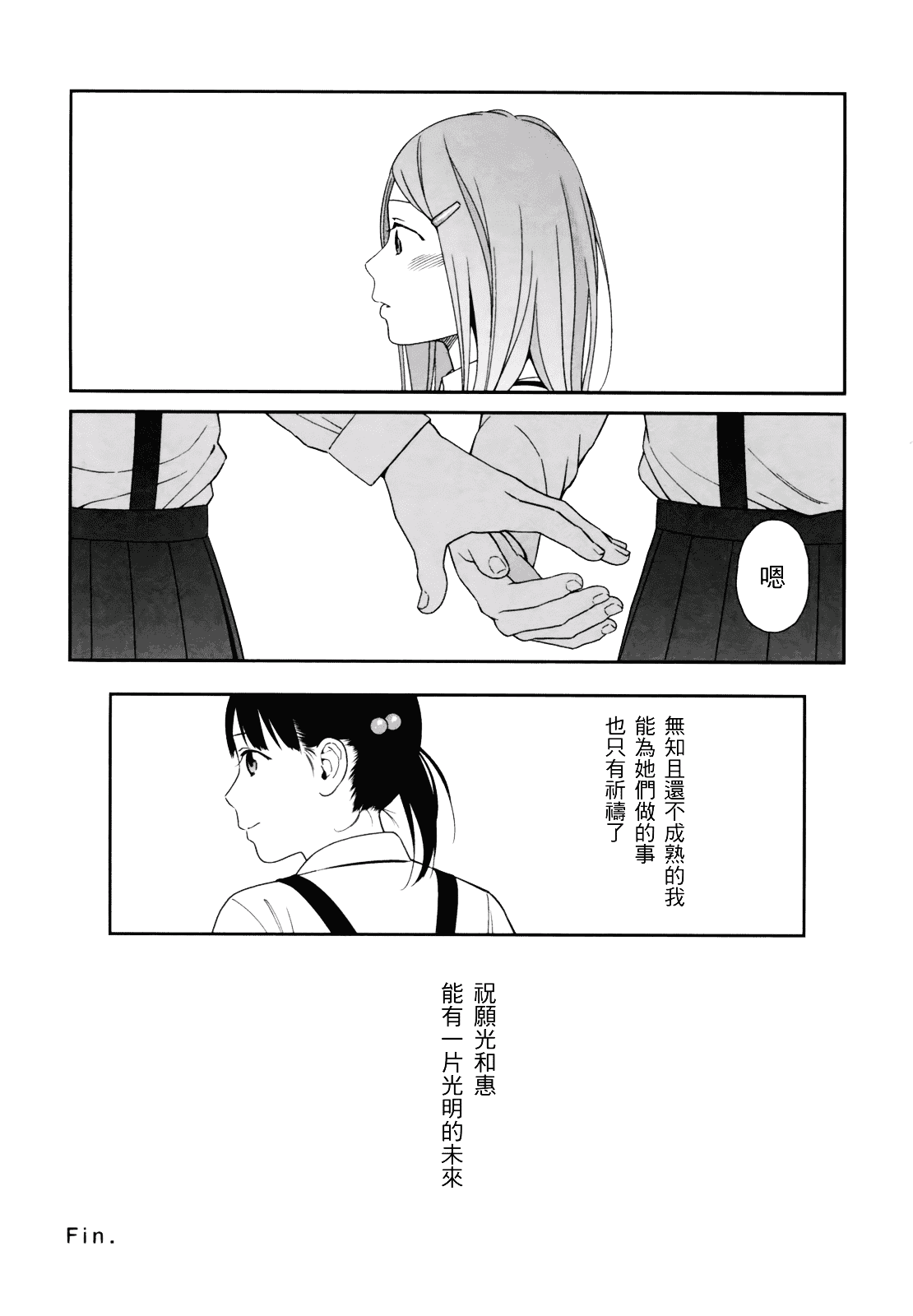 [東山翔] Prism 1_第4集
