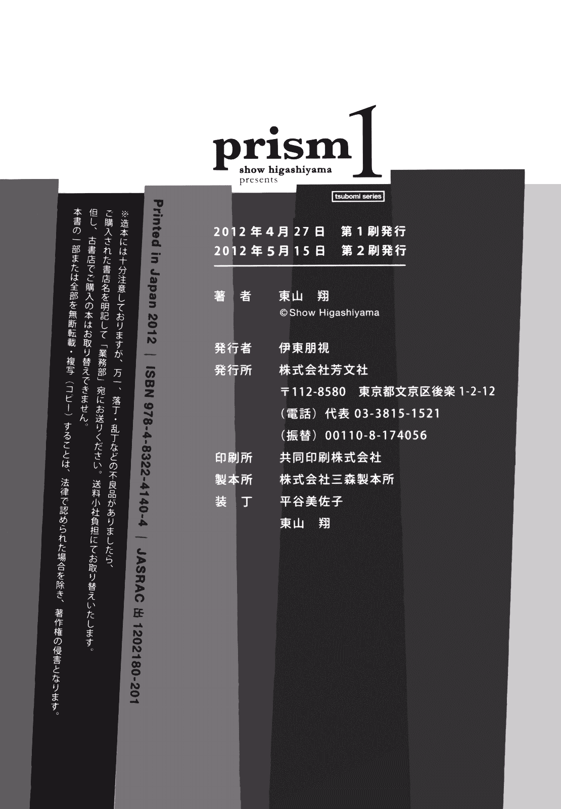 [東山翔] Prism 1_第4集