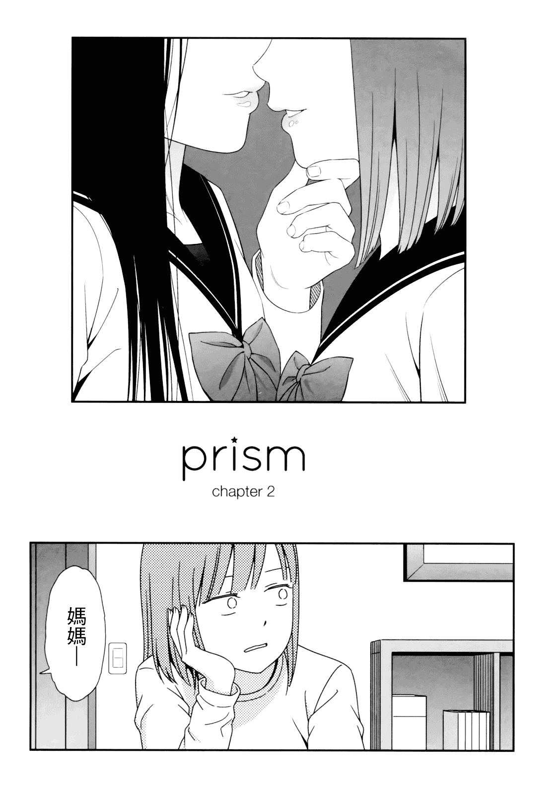[東山翔] Prism 1_第2集
