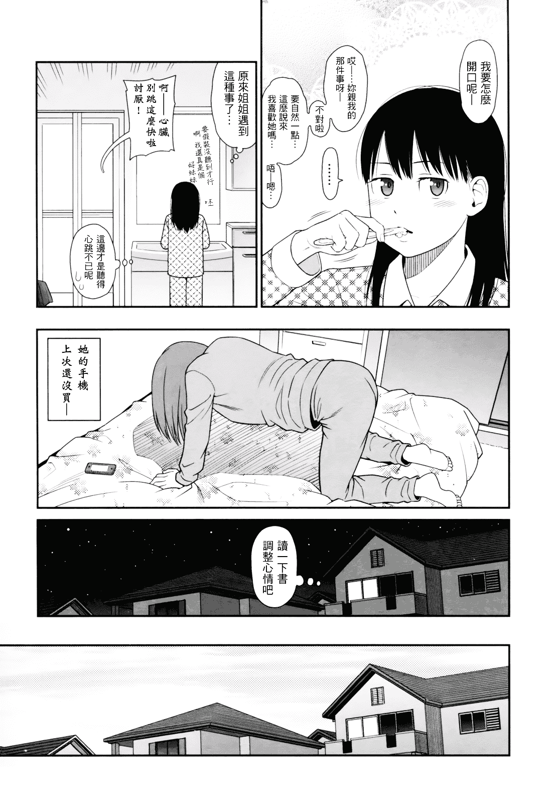 [東山翔] Prism 1_第2集