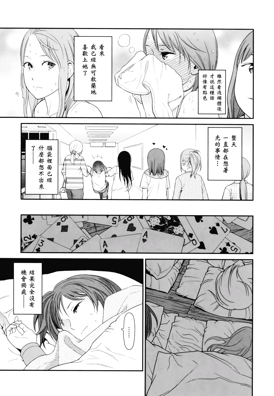[東山翔] Prism 1_第2集