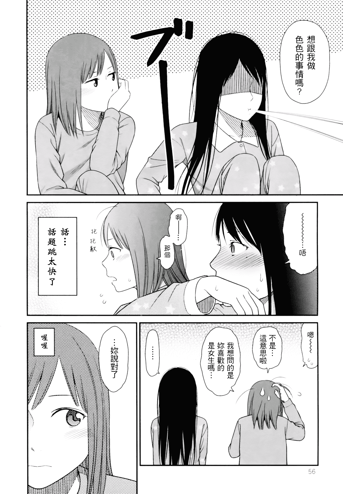 [東山翔] Prism 1_第2集