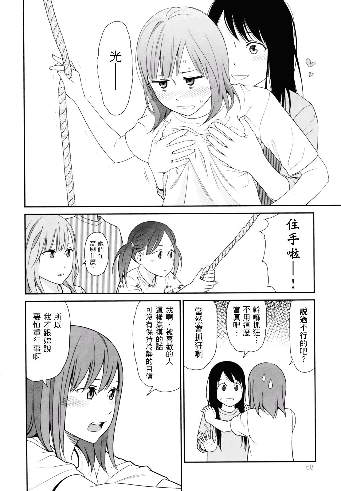 [東山翔] Prism 1_第2集