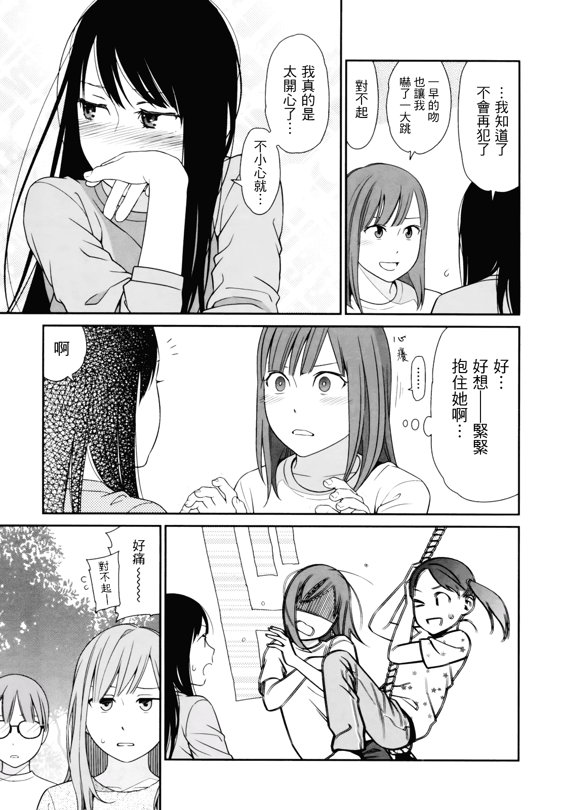 [東山翔] Prism 1_第2集