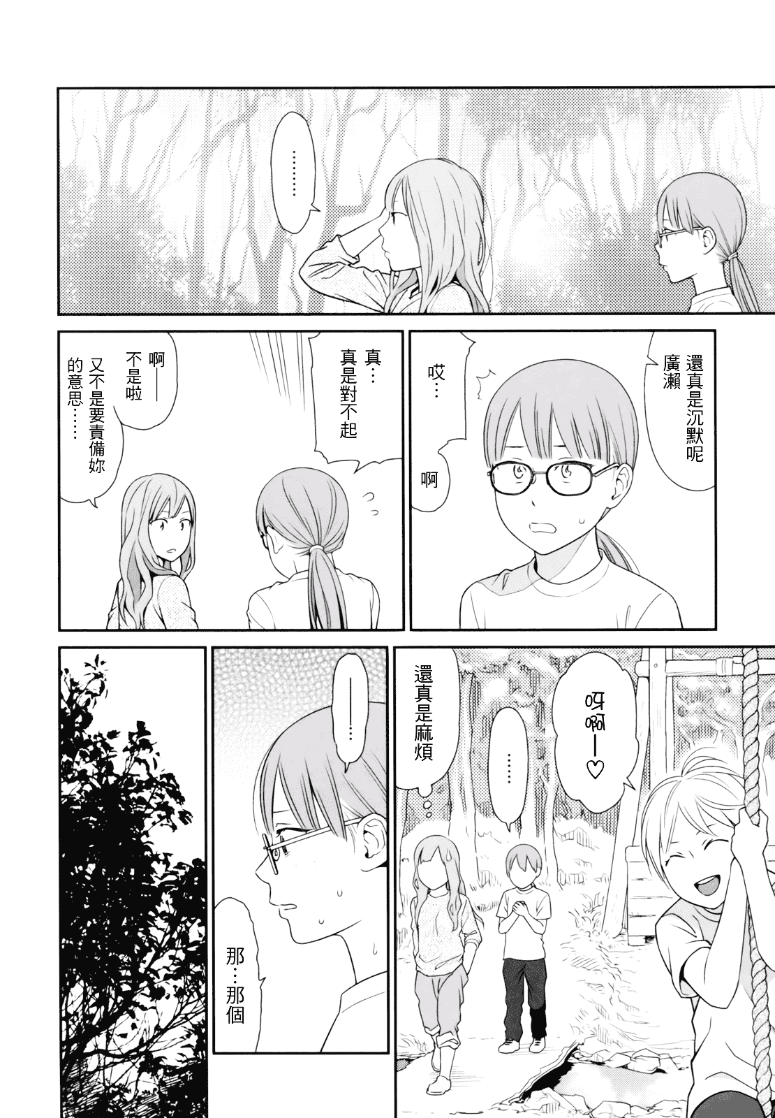 [東山翔] Prism 1_第2集