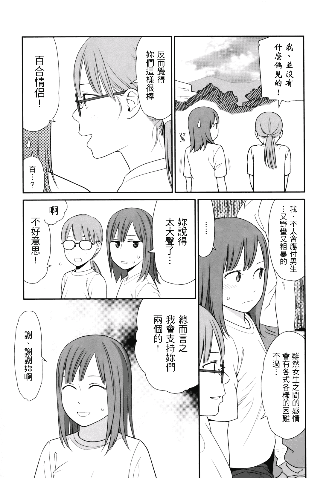 [東山翔] Prism 1_第3集