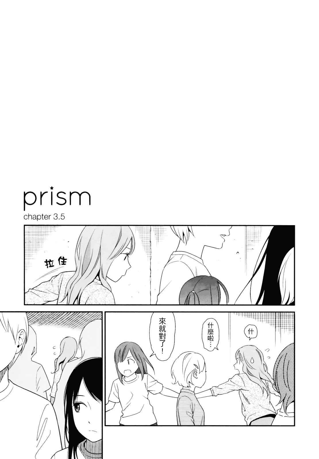 [東山翔] Prism 1_第3集