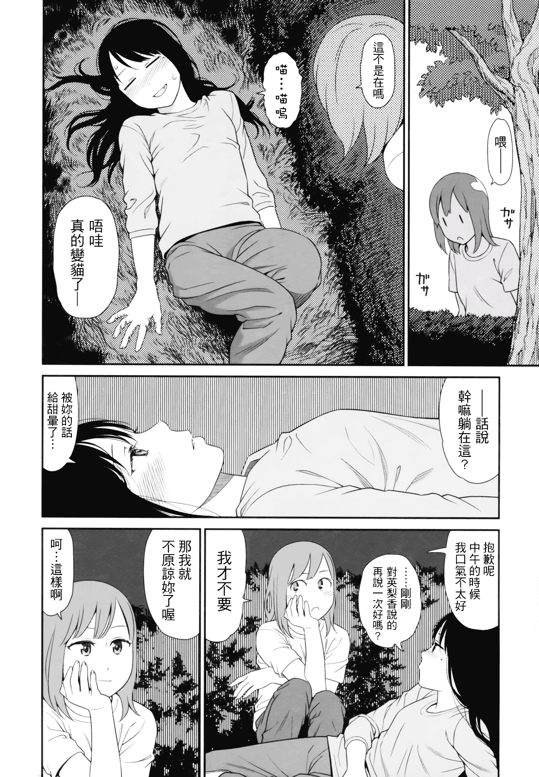 [東山翔] Prism 1_第3集