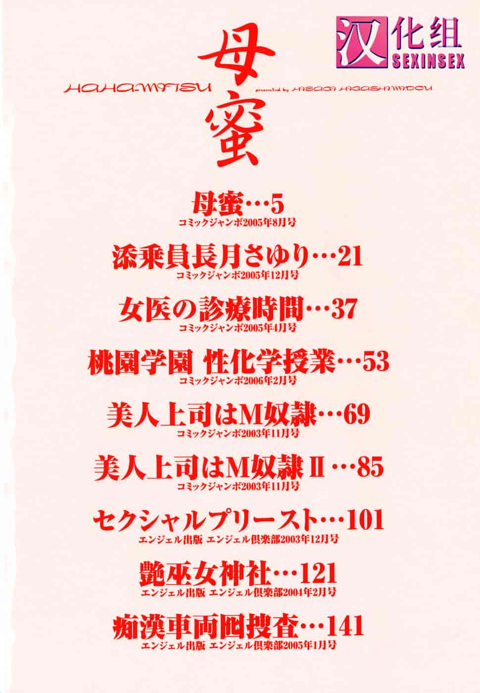 [東御堂ひさぎ] 母蜜_第1集