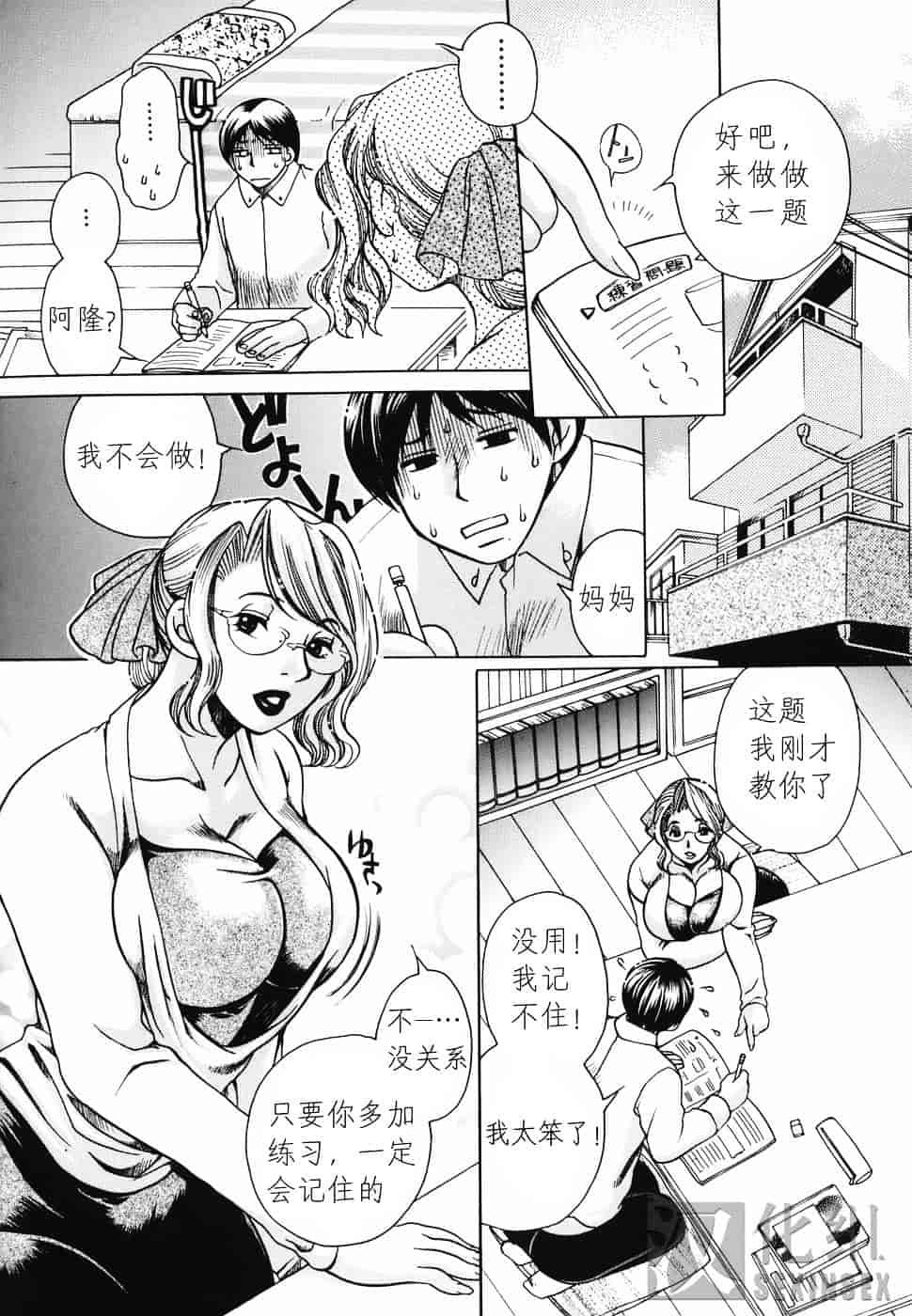 [東御堂ひさぎ] 母蜜_第1集