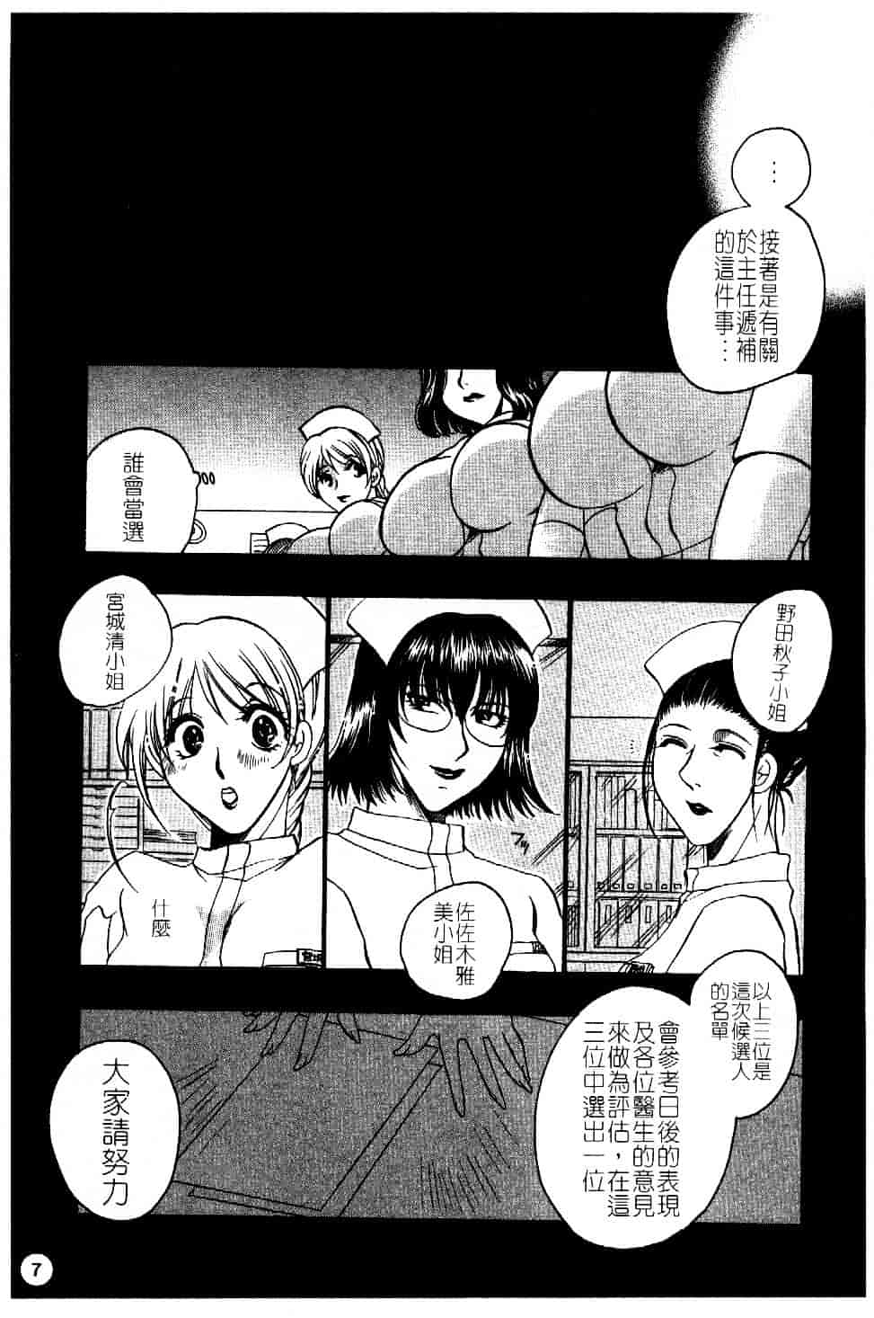 [東御堂ひさぎ] 白衣に秘めた裏カルテ_第1集