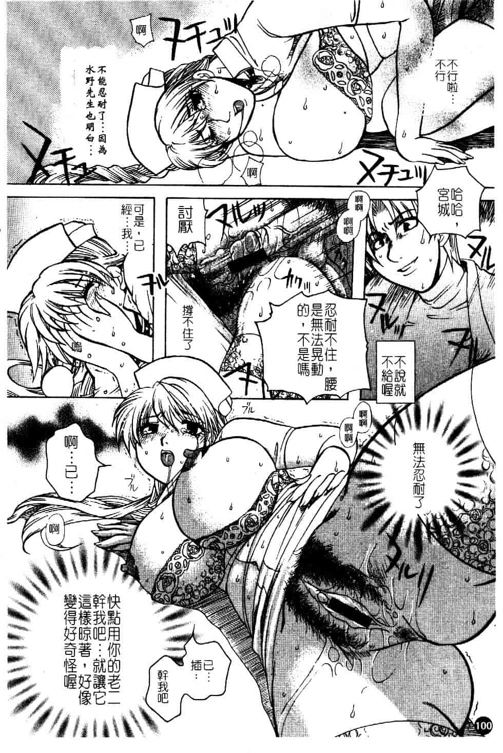 [東御堂ひさぎ] 白衣に秘めた裏カルテ_第3集
