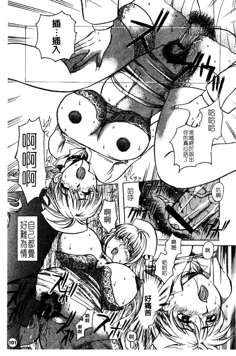 [東御堂ひさぎ] 白衣に秘めた裏カルテ_第3集