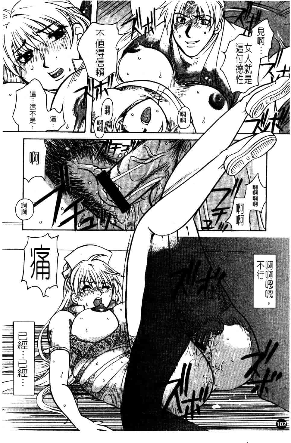 [東御堂ひさぎ] 白衣に秘めた裏カルテ_第3集