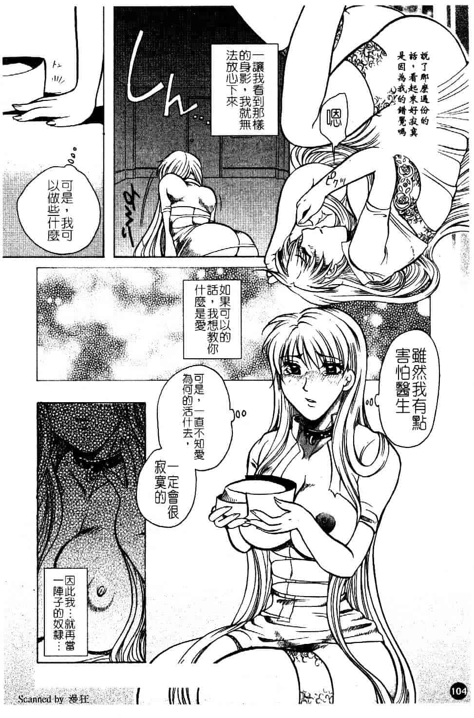 [東御堂ひさぎ] 白衣に秘めた裏カルテ_第3集