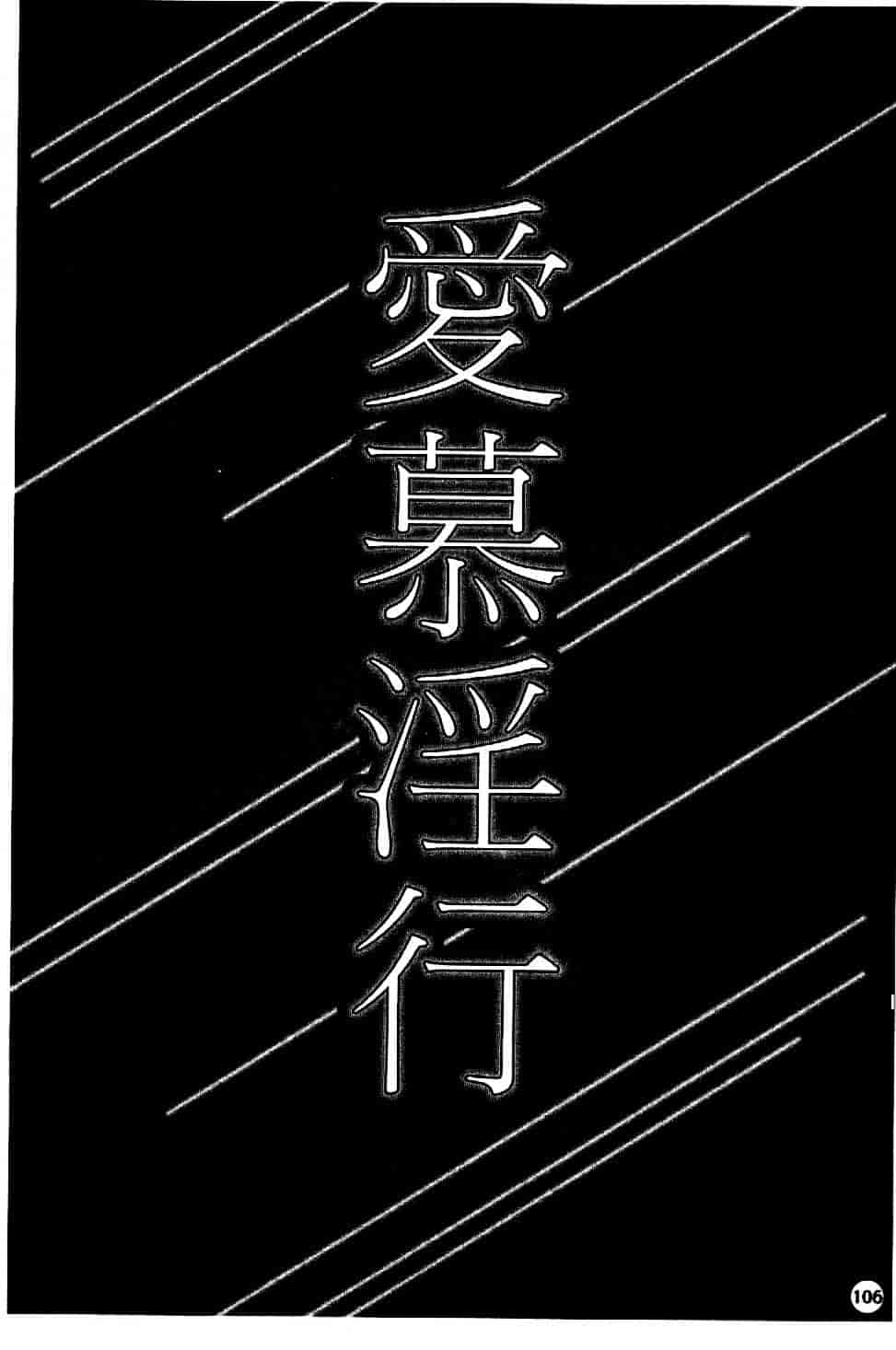 [東御堂ひさぎ] 白衣に秘めた裏カルテ_第3集