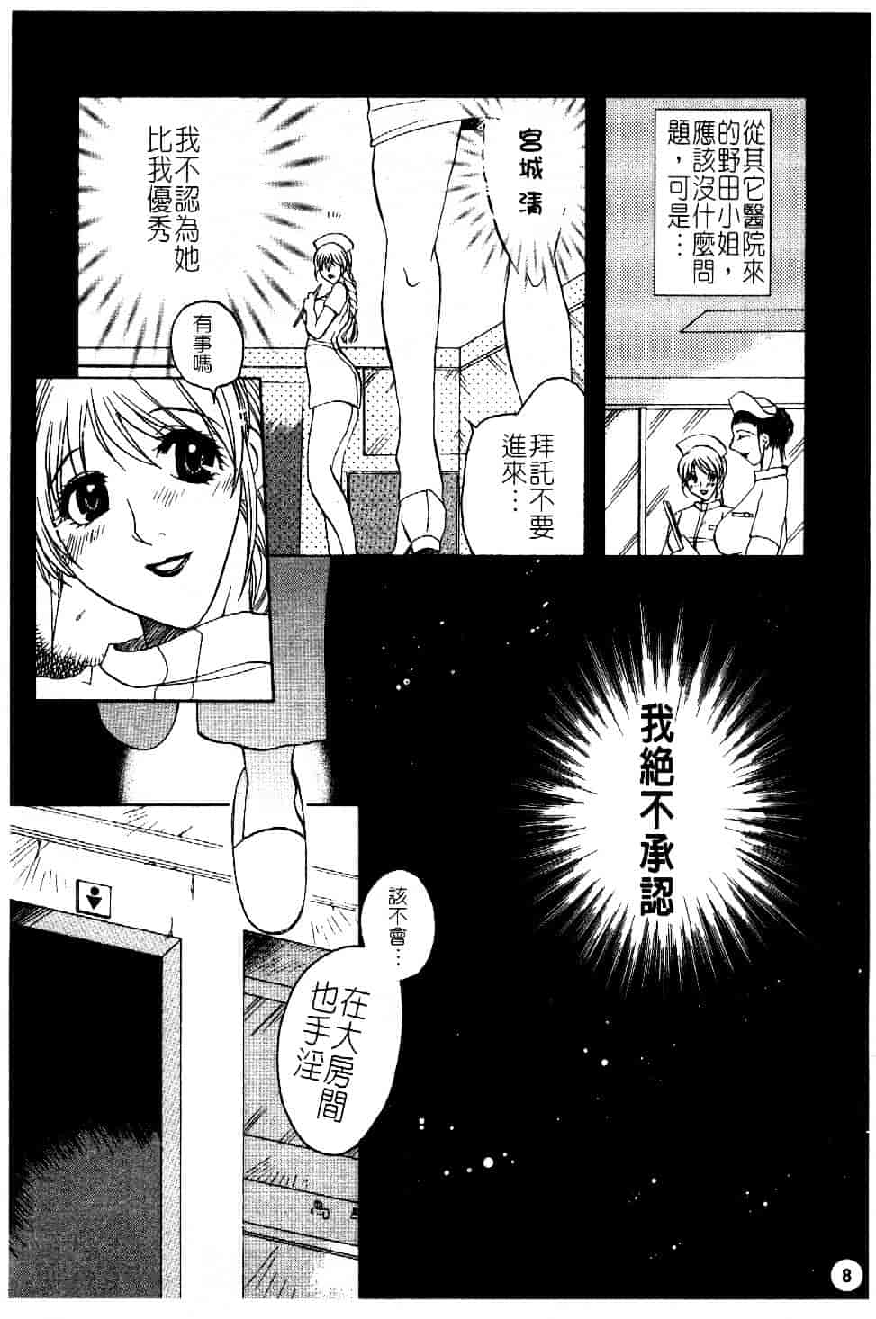 [東御堂ひさぎ] 白衣に秘めた裏カルテ_第1集