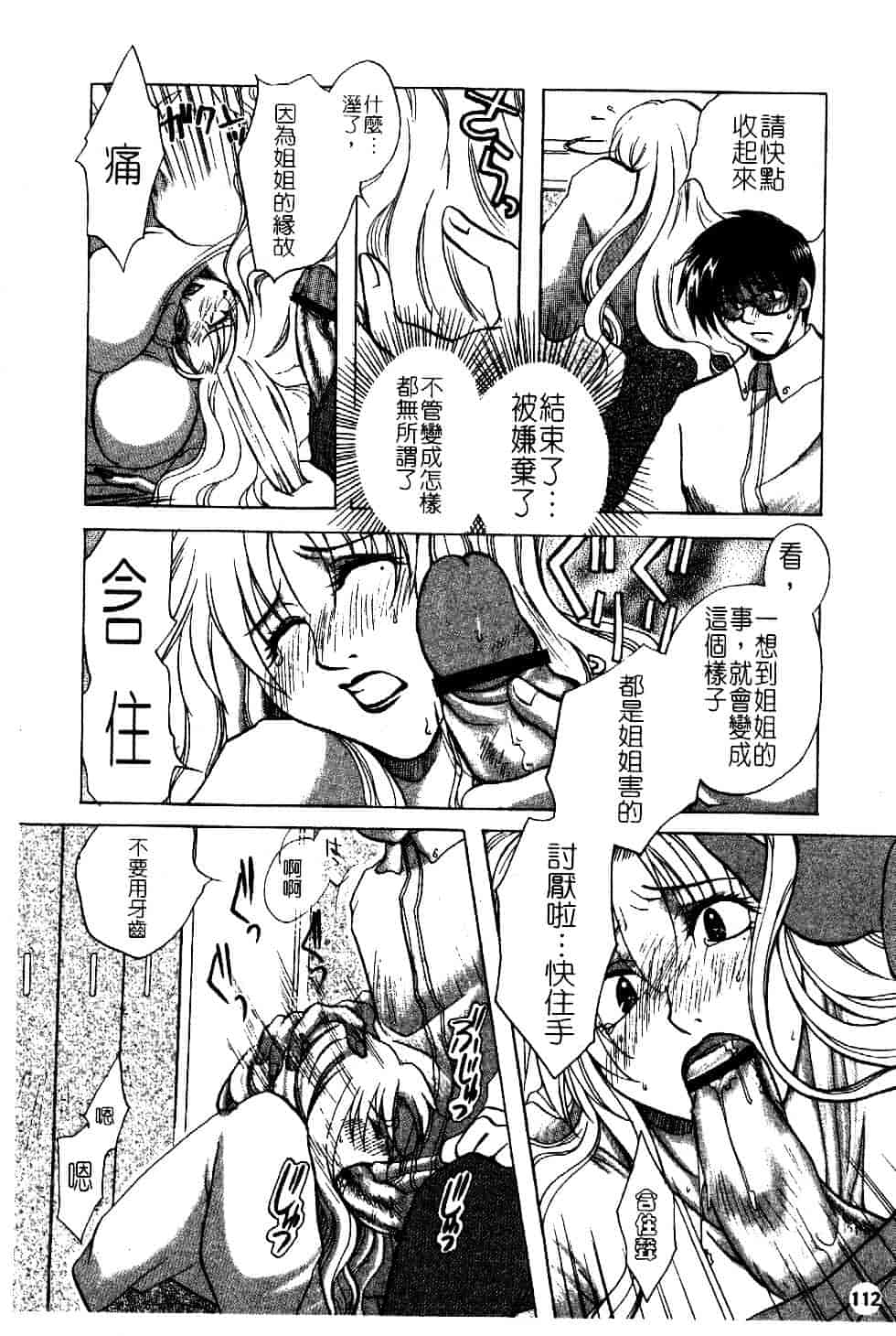 [東御堂ひさぎ] 白衣に秘めた裏カルテ_第3集