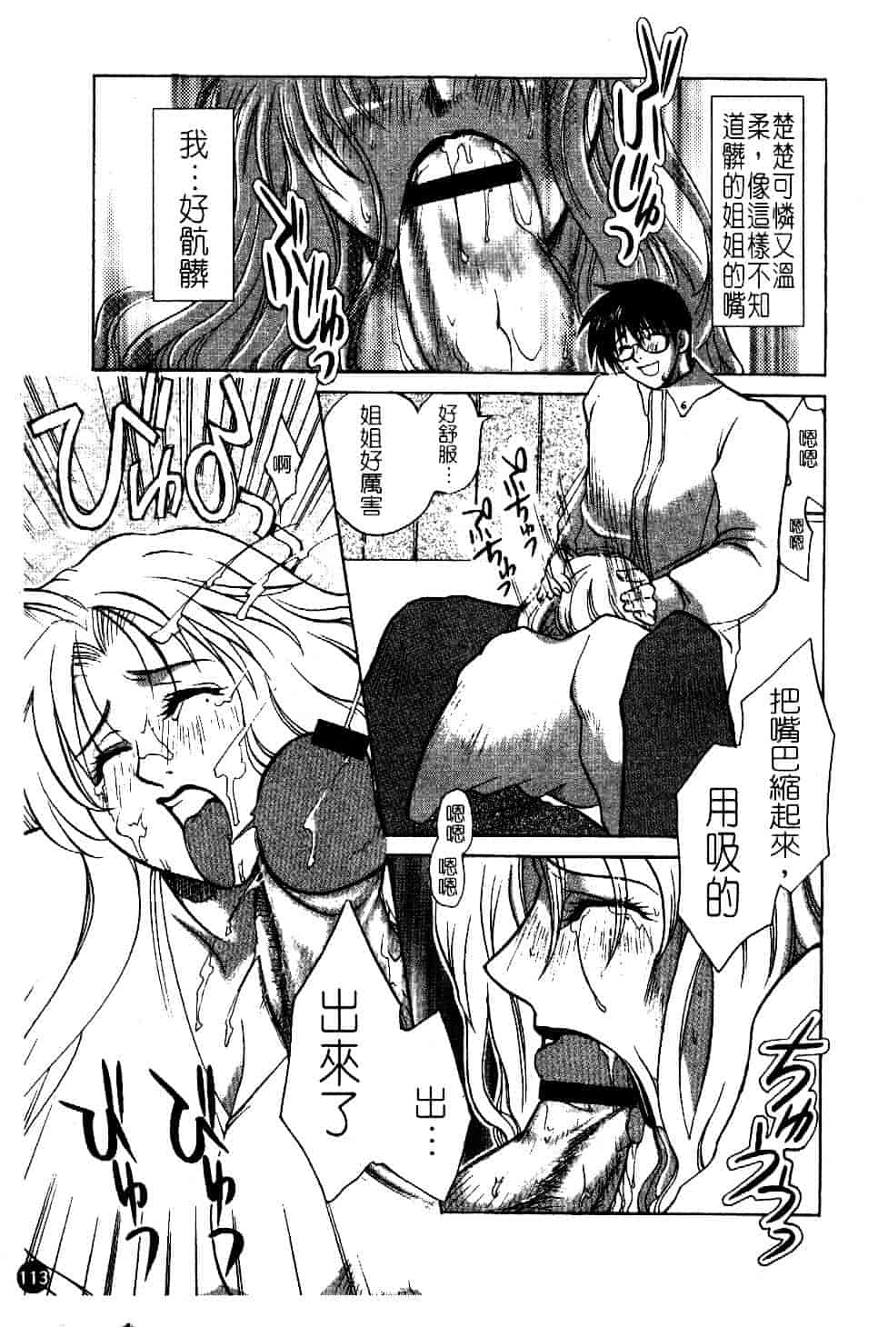 [東御堂ひさぎ] 白衣に秘めた裏カルテ_第3集