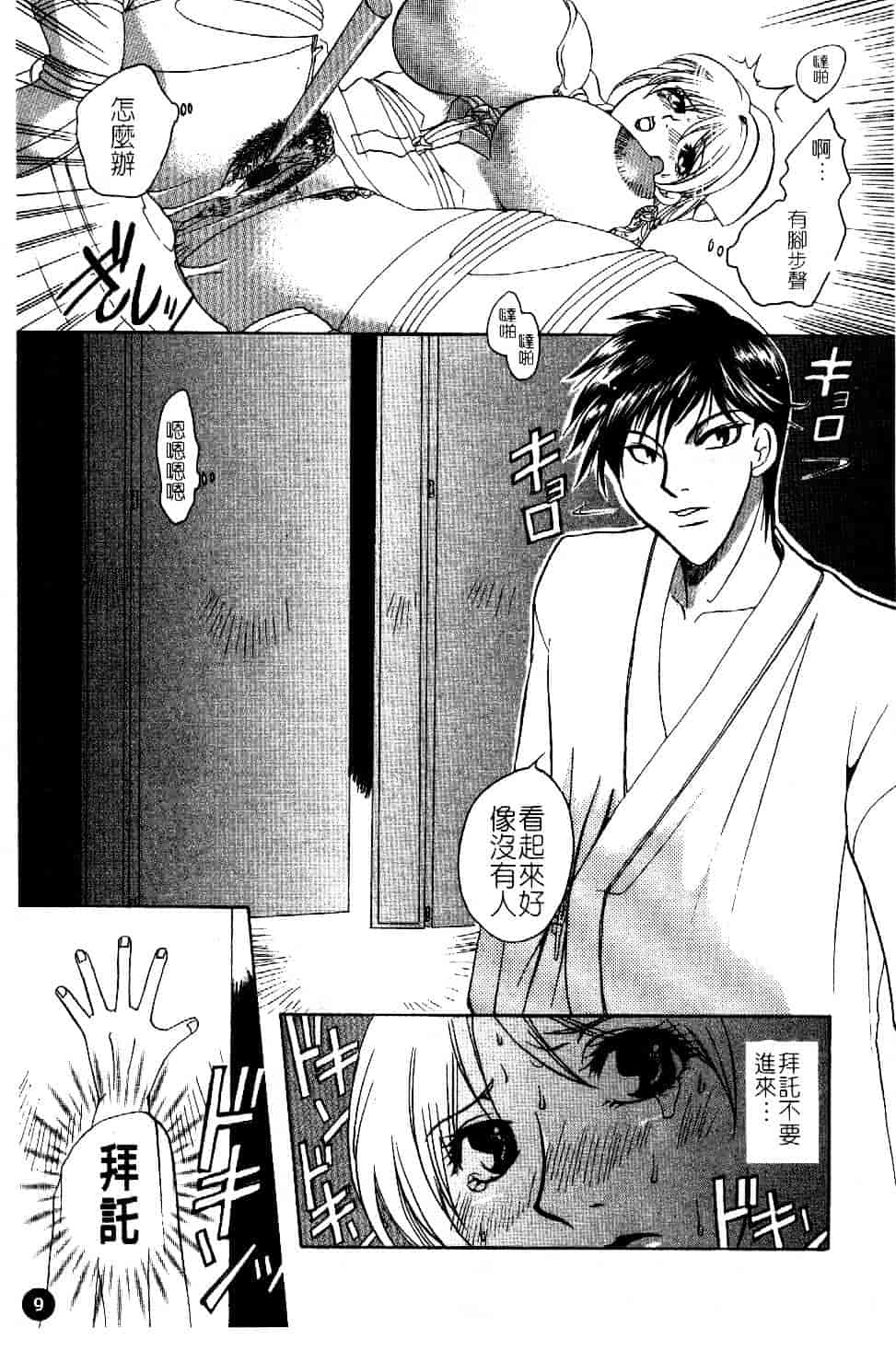[東御堂ひさぎ] 白衣に秘めた裏カルテ_第1集