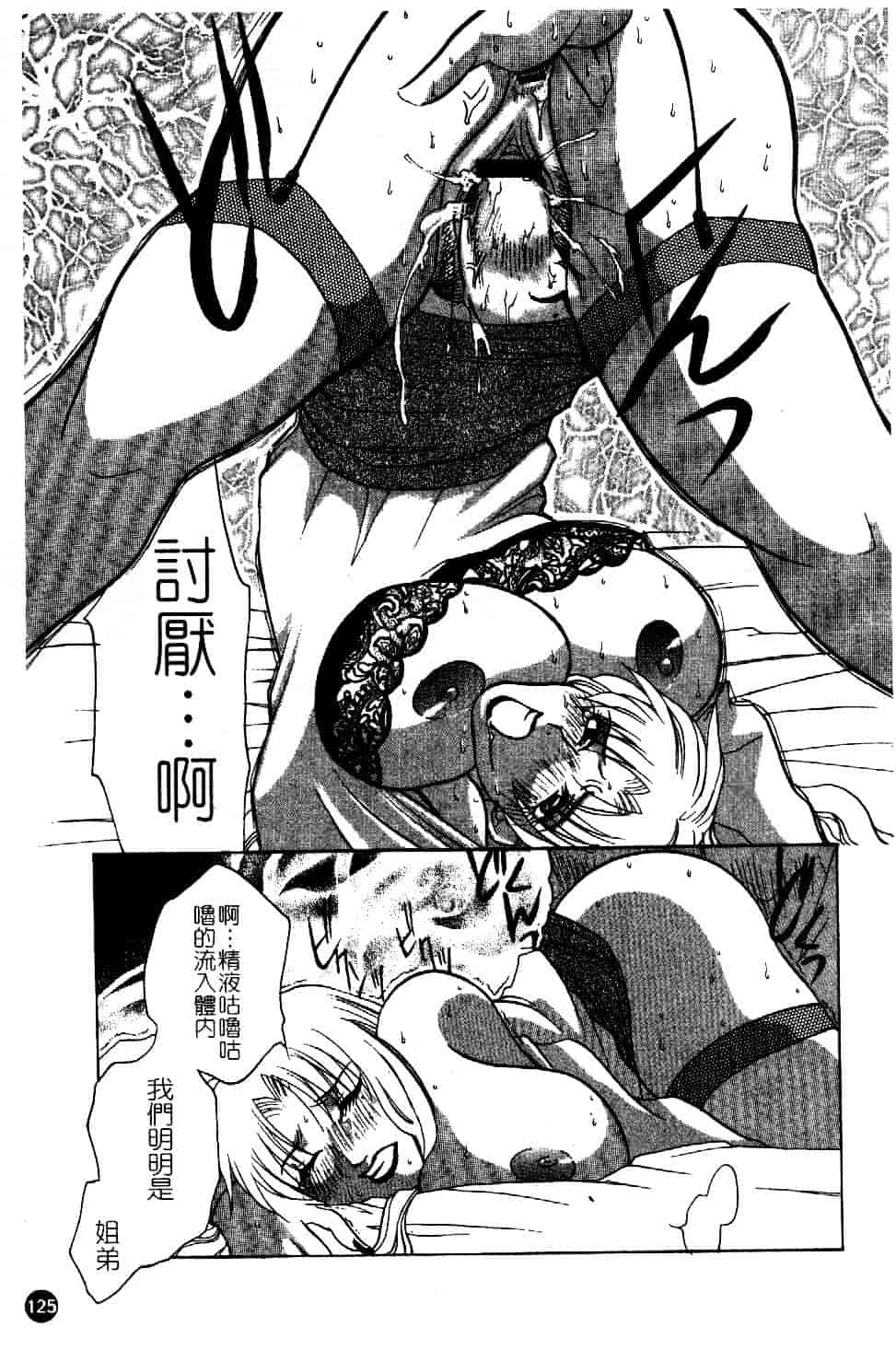 [東御堂ひさぎ] 白衣に秘めた裏カルテ_第4集