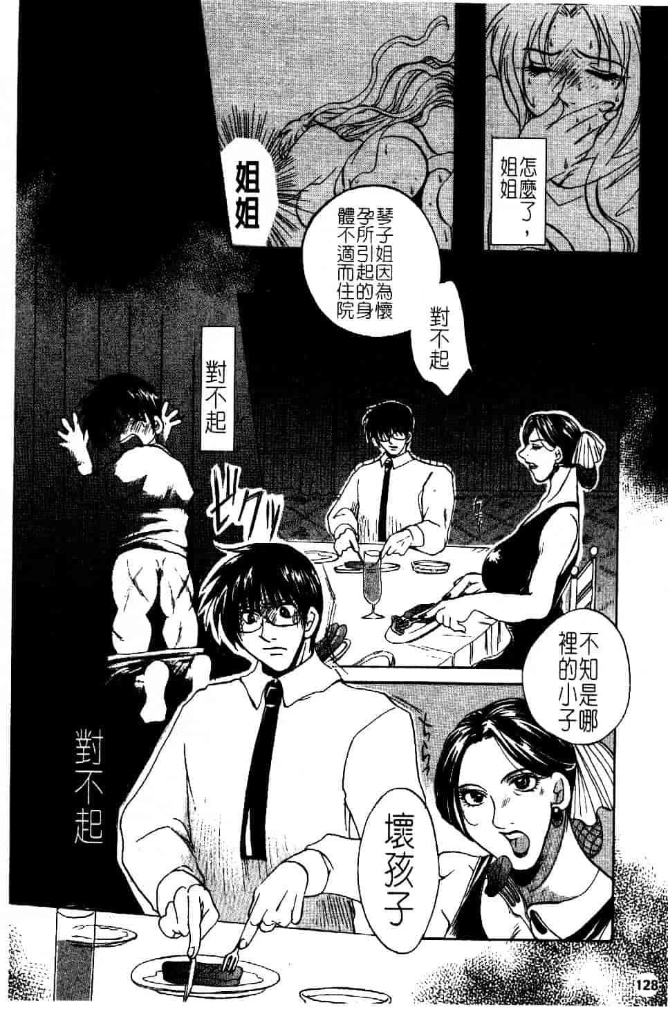 [東御堂ひさぎ] 白衣に秘めた裏カルテ_第4集