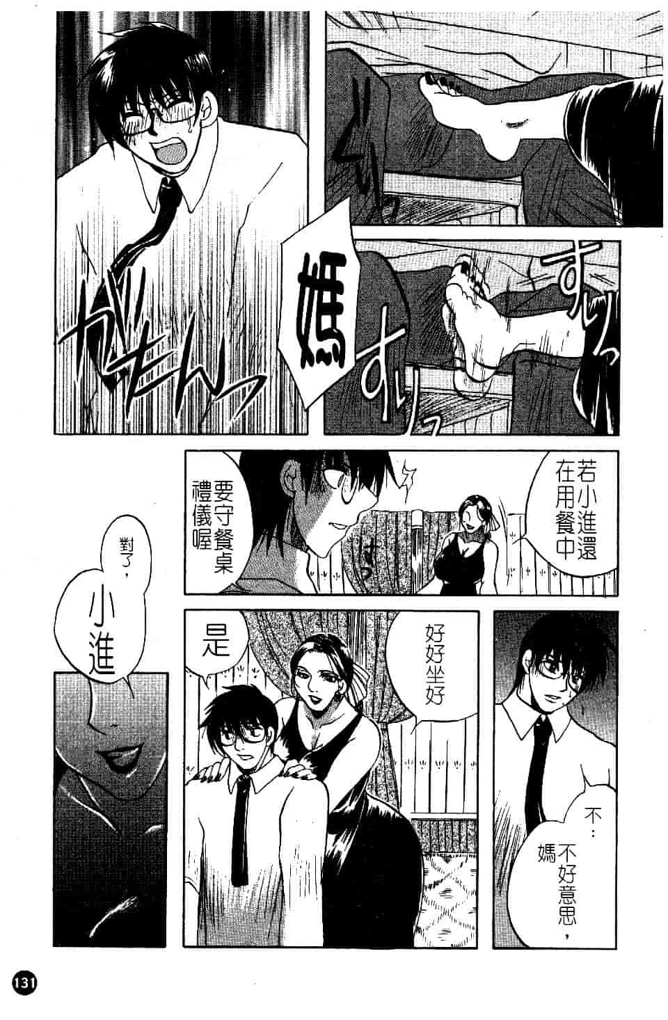 [東御堂ひさぎ] 白衣に秘めた裏カルテ_第4集