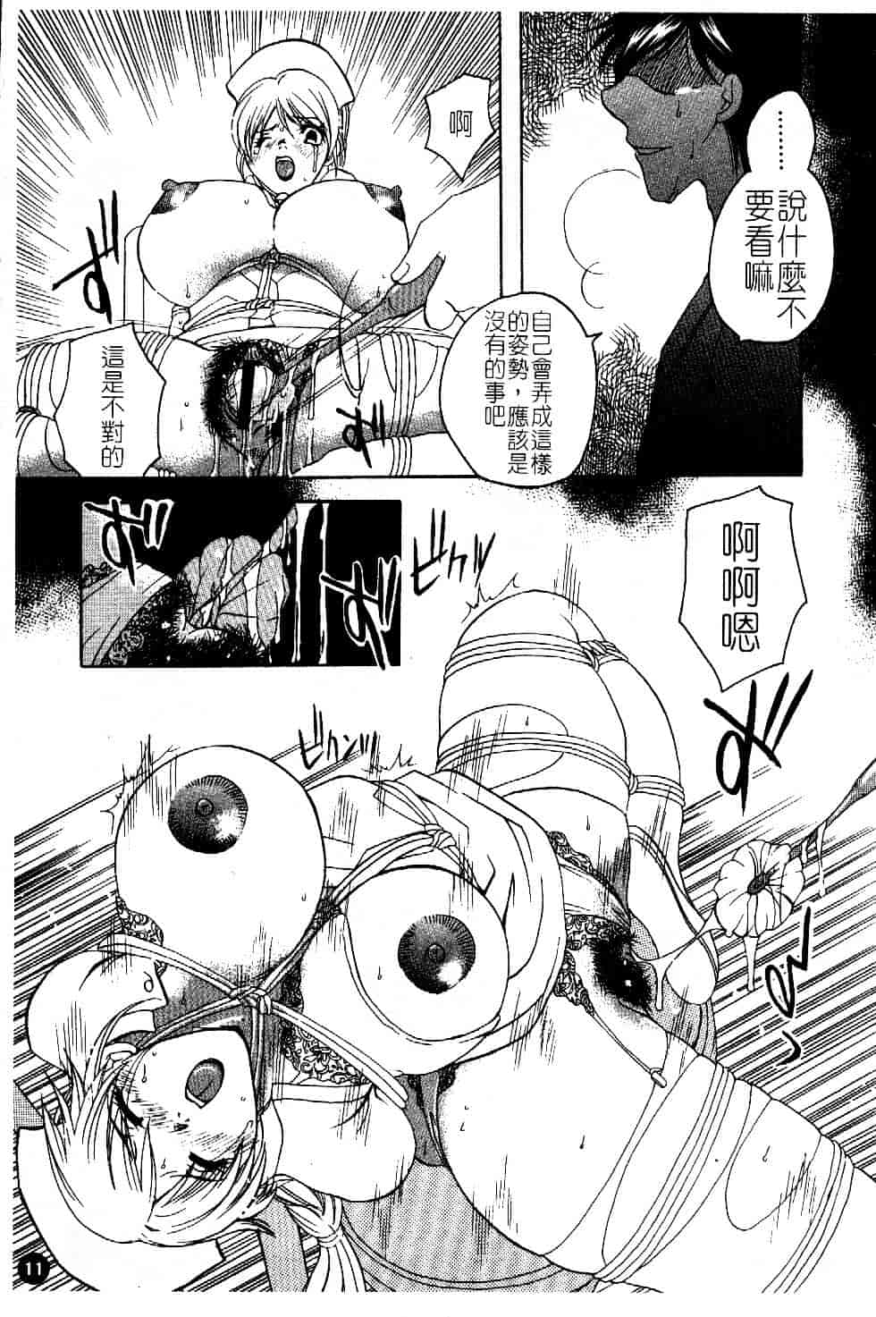 [東御堂ひさぎ] 白衣に秘めた裏カルテ_第1集