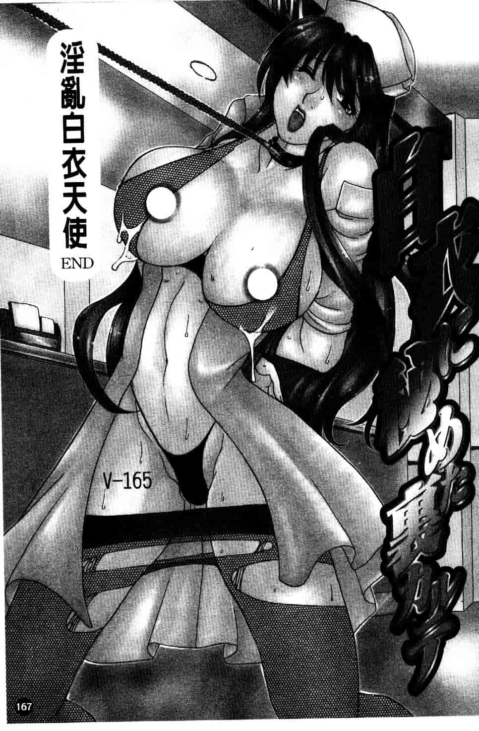 [東御堂ひさぎ] 白衣に秘めた裏カルテ_第5集