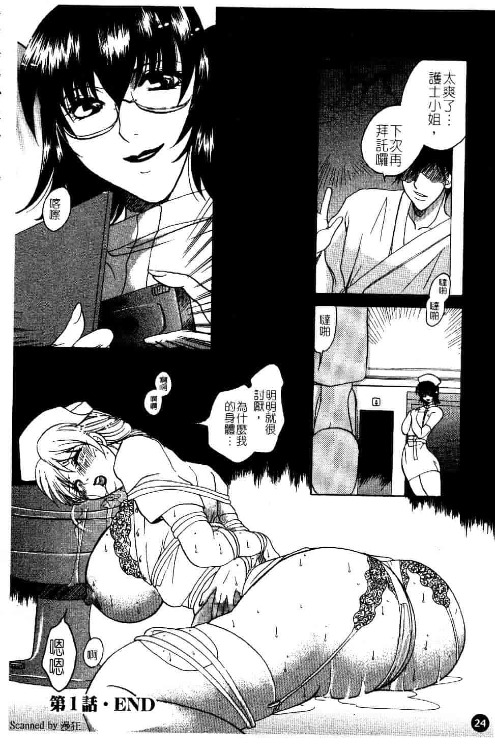 [東御堂ひさぎ] 白衣に秘めた裏カルテ_第1集