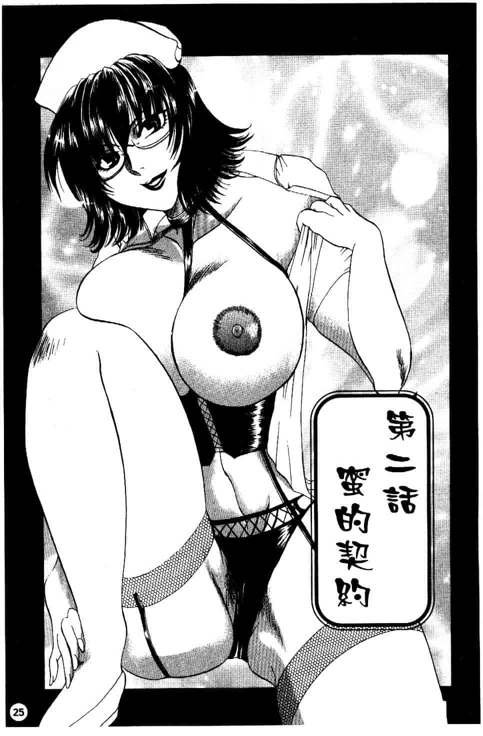 [東御堂ひさぎ] 白衣に秘めた裏カルテ_第1集
