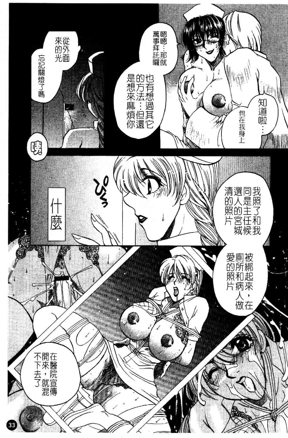 [東御堂ひさぎ] 白衣に秘めた裏カルテ_第1集