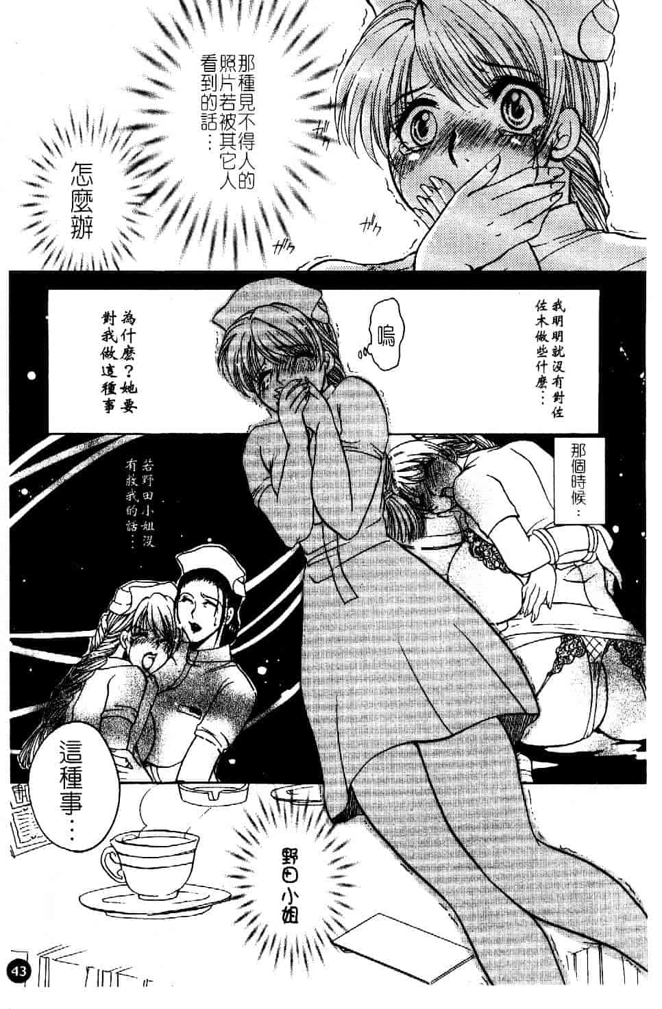 [東御堂ひさぎ] 白衣に秘めた裏カルテ_第2集