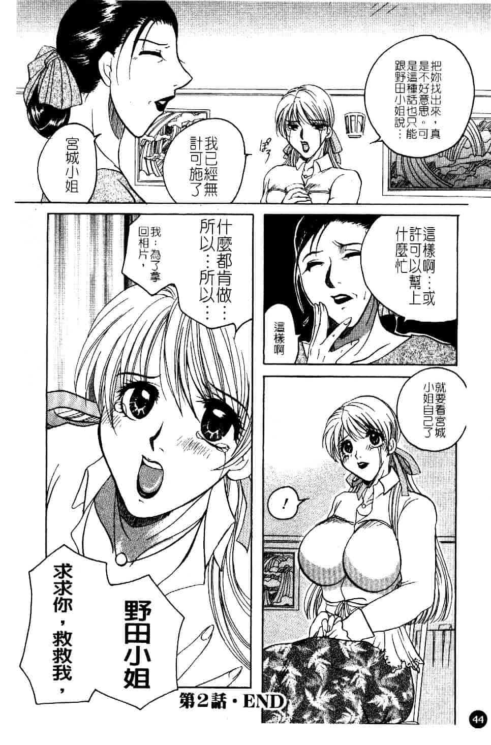 [東御堂ひさぎ] 白衣に秘めた裏カルテ_第2集