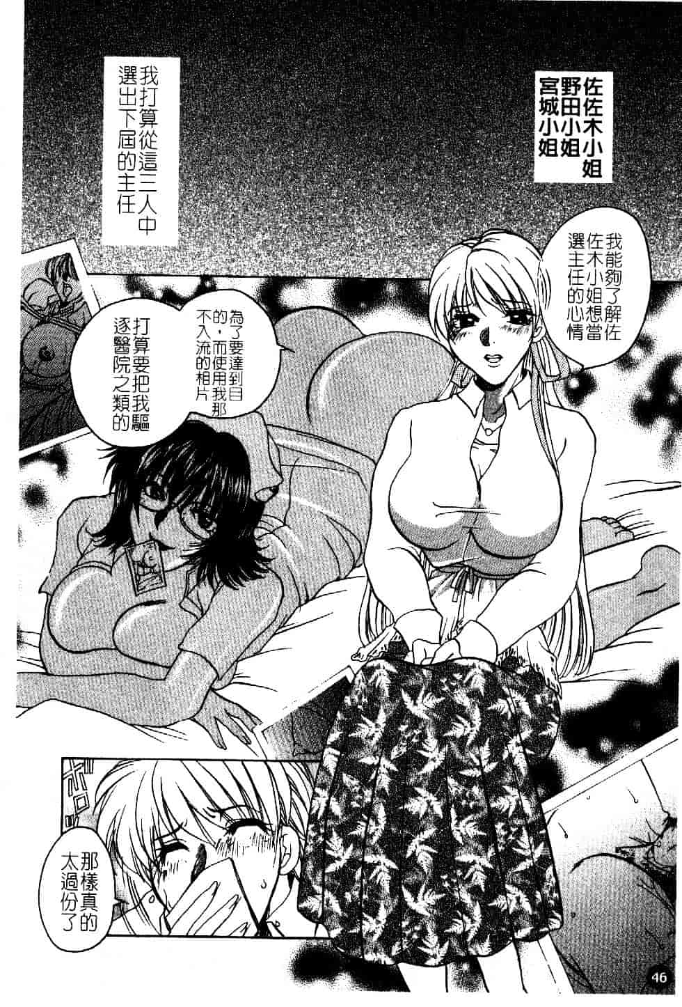 [東御堂ひさぎ] 白衣に秘めた裏カルテ_第2集